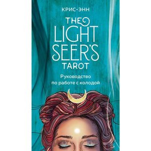 The Light Seer`s Tarot. Таро Светлого провидца Taro Kārtis