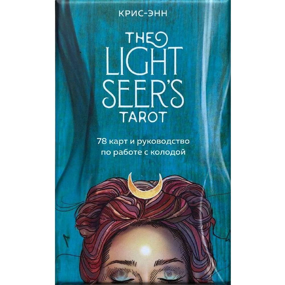 The Light Seer`s Tarot. Таро Светлого провидца Taro Kārtis